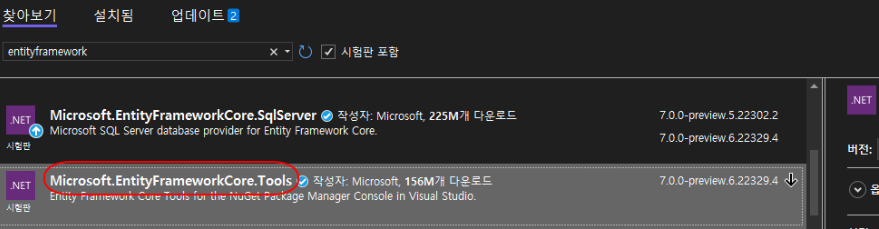 entityframework 설치