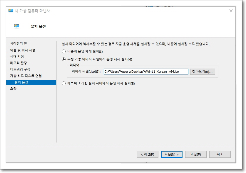 Hyper-V-설치-옵션
