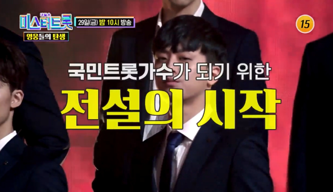 미스터트롯 영웅들의 탄생 4회 재방송