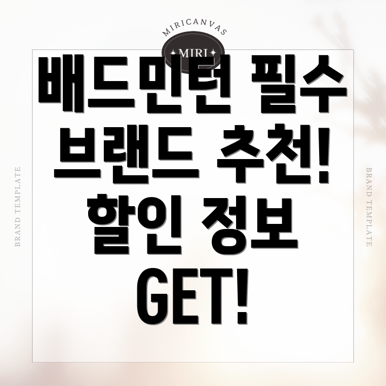 대공원역 배드민턴화