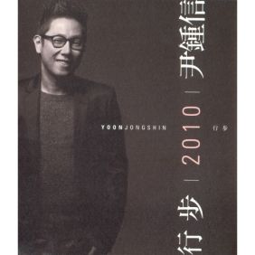  윤종신 그대 없이는 못살아 (Spring Ver.) 듣기/가사/앨범/유튜브/뮤비/반복재생/작곡작사