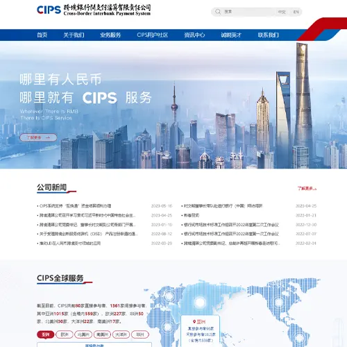 CIPS 중국 국제결제시스템 홈페이지 이동