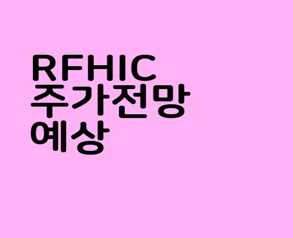 RFHIC