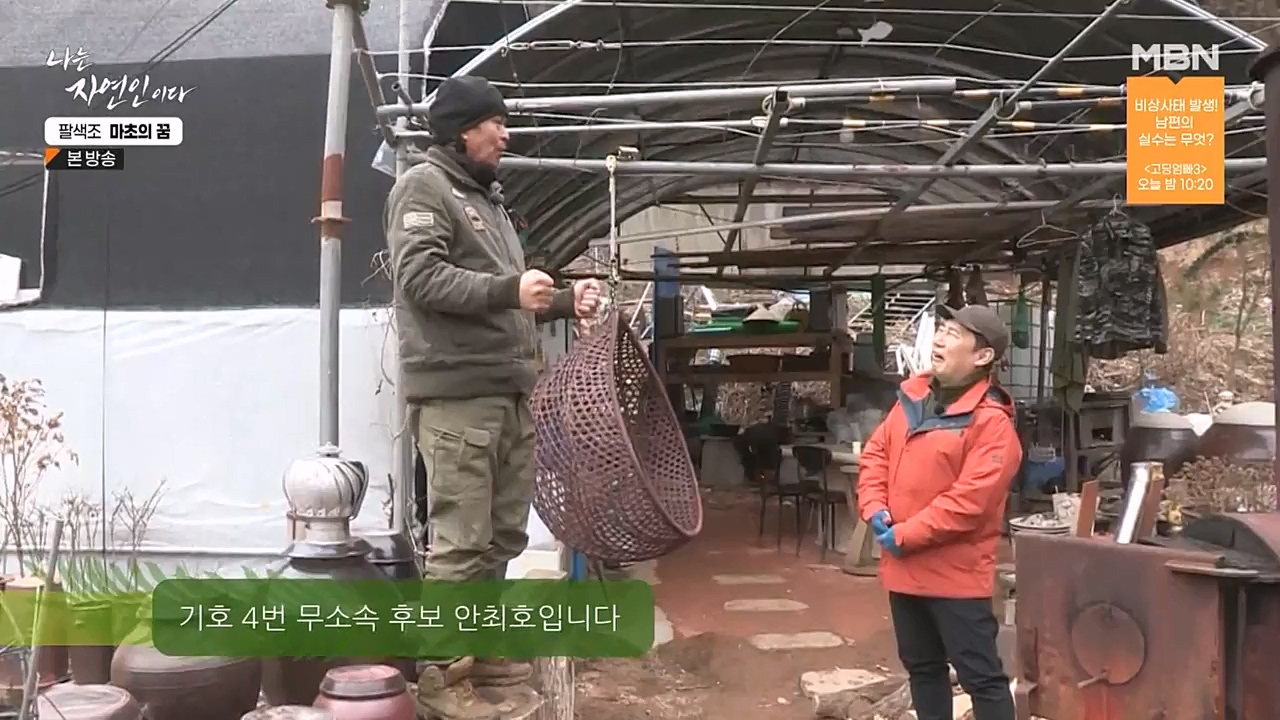 나는 자연인이다.E544.230309p-NEXT.mp4_20230309_191737.854.jpg