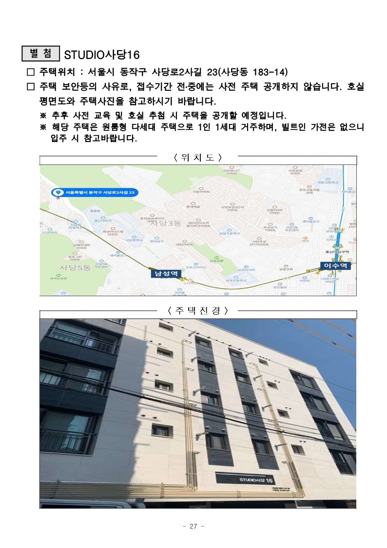 동작구청년주택-매입임대주택-이미지11