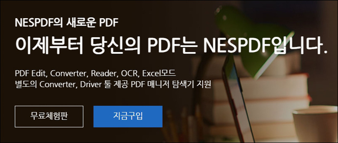 NESPDF-무료체험판-다운로드