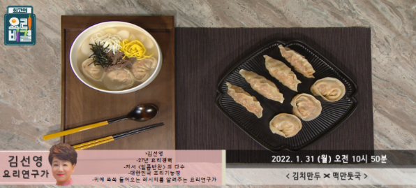  최고의요리비결 김치만두 떡만둣국 김선영 레시피  떡만두국 만드는법 0131
