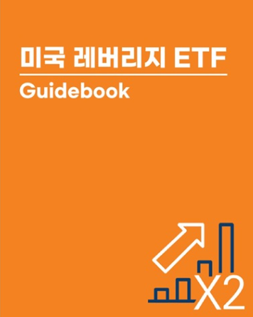미래에셋 미국 ETF