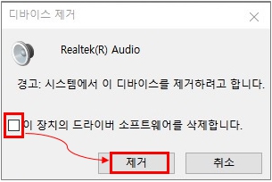 드라이버 삭제 재확인