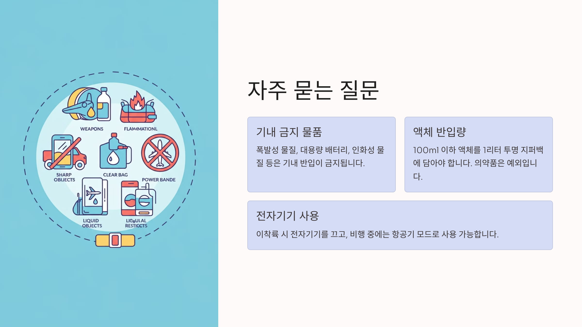 항공기 탑승 자주하는 질문