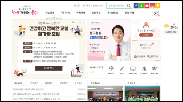 인천-동구청-홈페이지-일자리-센터-채용공고