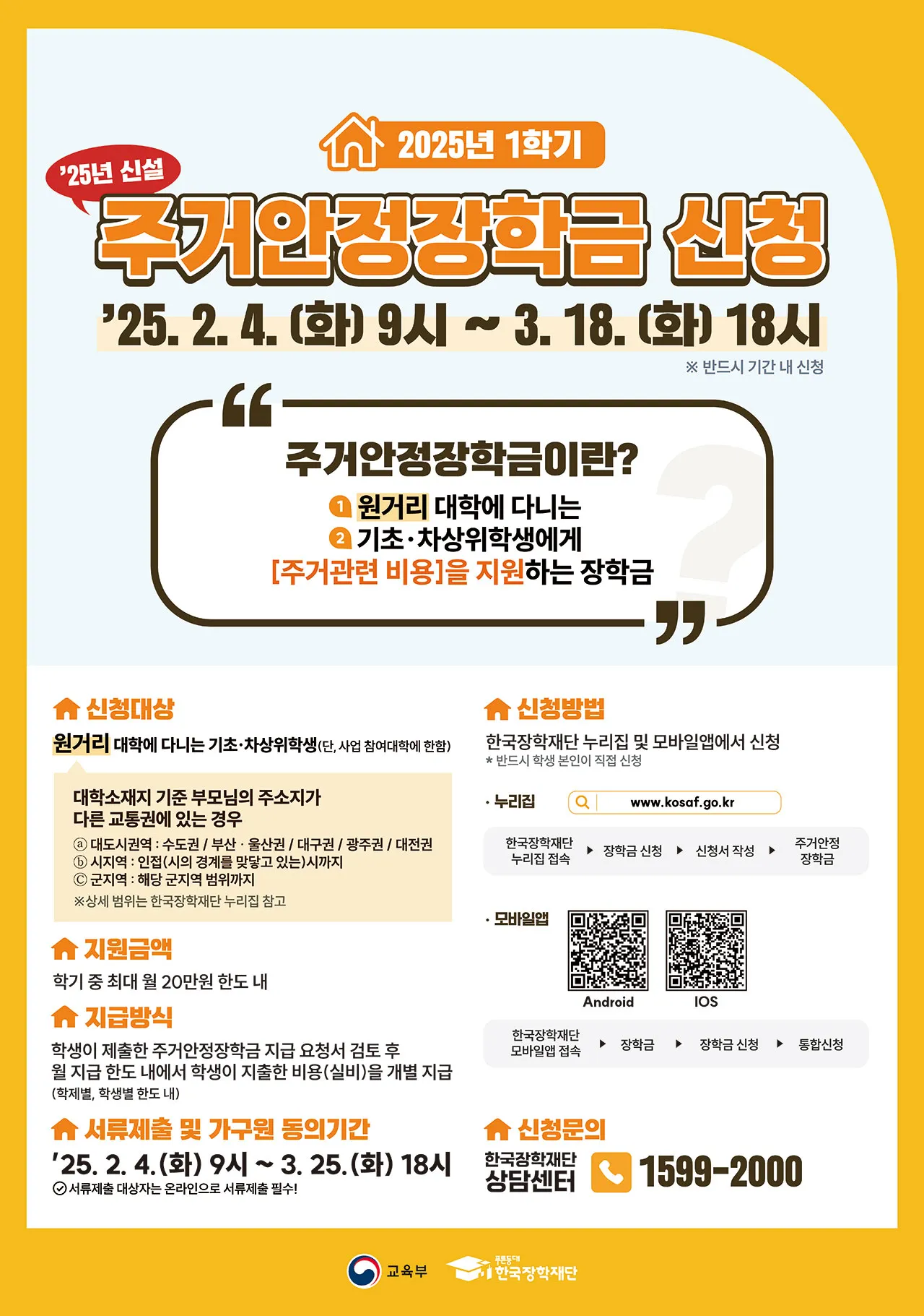 주거안정장학금 자격조건 신청방법_1