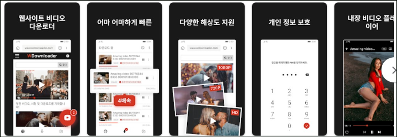 WDownloader 어플 소개 및 기능