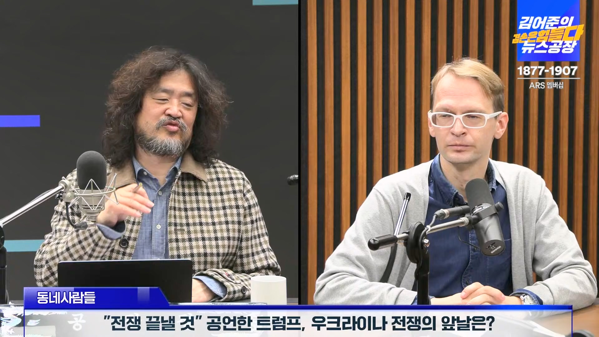 김어준의 겸손은힘들다 뉴스공장 2024년 11월 11일 월요일 [노영희, 박현광, 전현희, 김철홍, 여론조사, 박시동, 동네사람들].mp4_20241111_162127.233.jpg