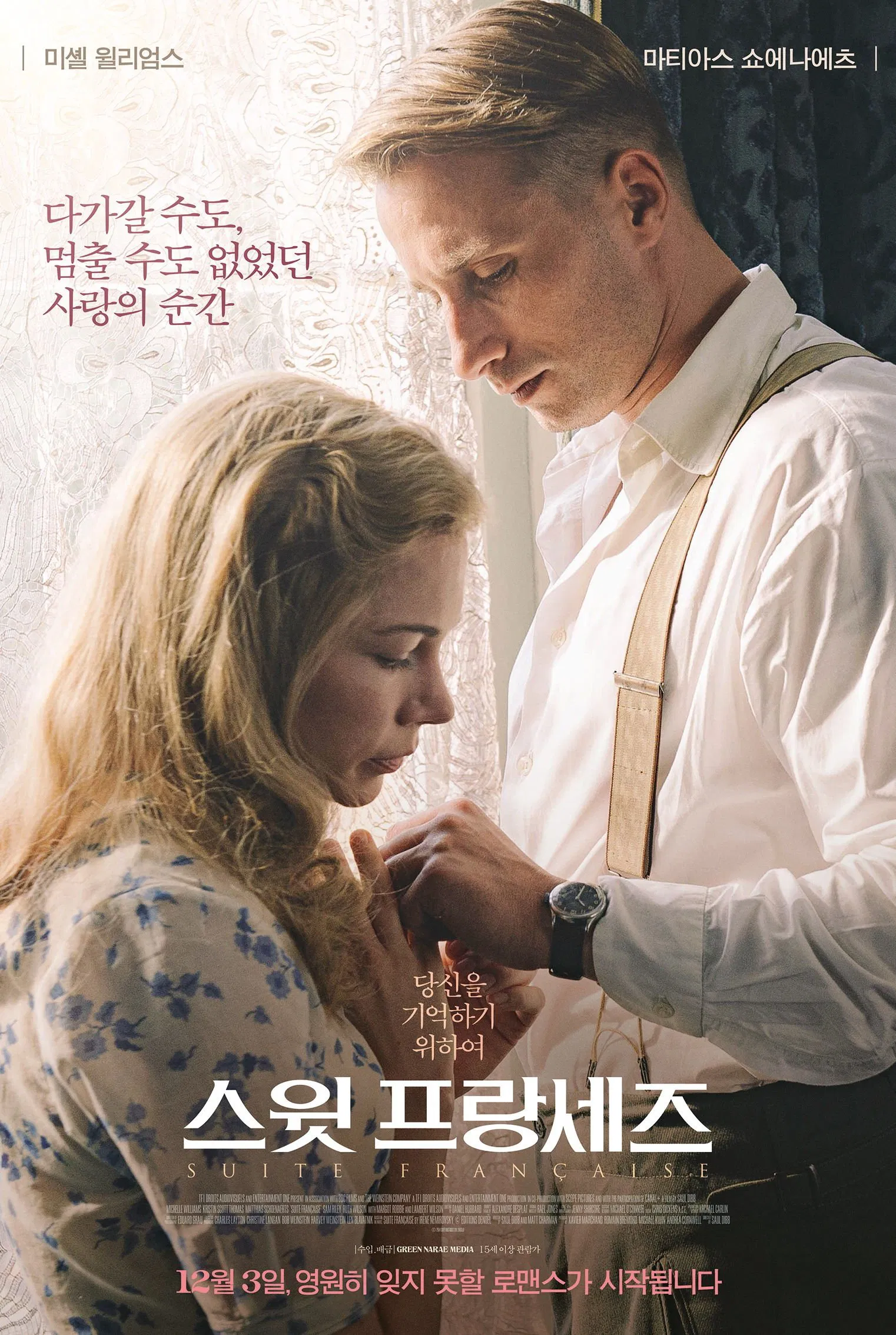 “스윗 프랑세즈” 영화 포스터 – 전쟁 중 얽히게 된 남녀가 서로의 손을 잡고 애틋한 눈빛을 나누는 장면, 시대의 비극 속 피어난 금지된 사랑을 그린 멜로 드라마
