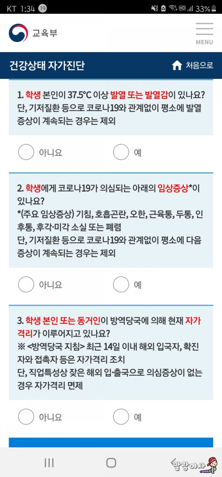 건강상태 자가진단시스템 건강상태 3