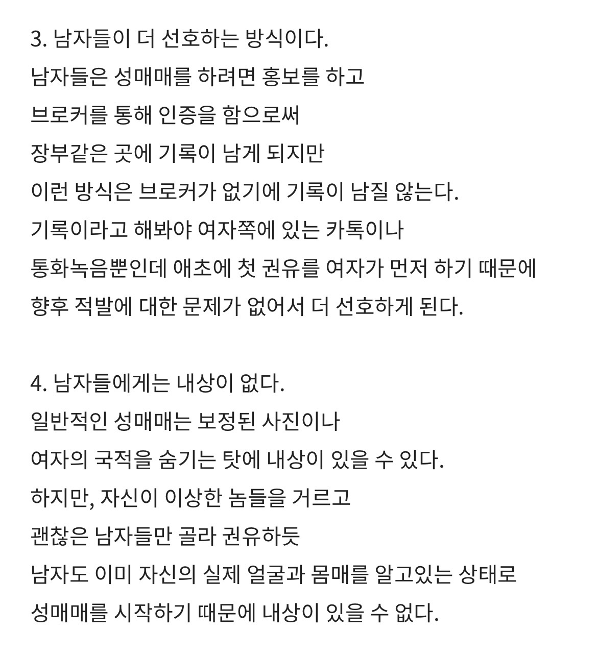 맨날 술 먹고 업ㅅ 다니던 유부남 대참사 5