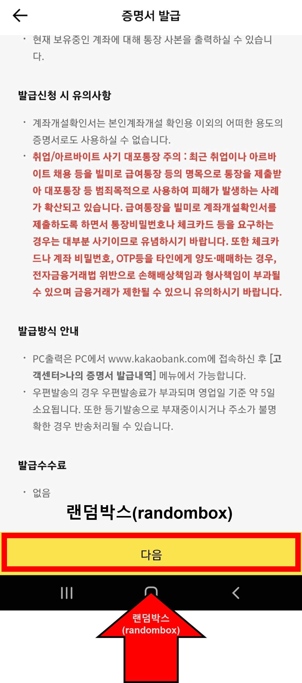 카카오뱅크 통장사본 발급방법