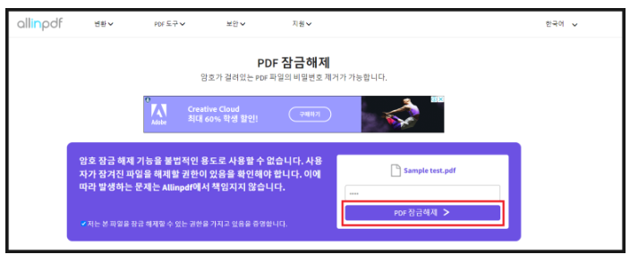 alt-pdf-암호-해제하는-방법