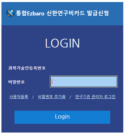  [Ezbaro] GAIA 통합이지바로 카드 발급 신청 및 재사용(신한카드)