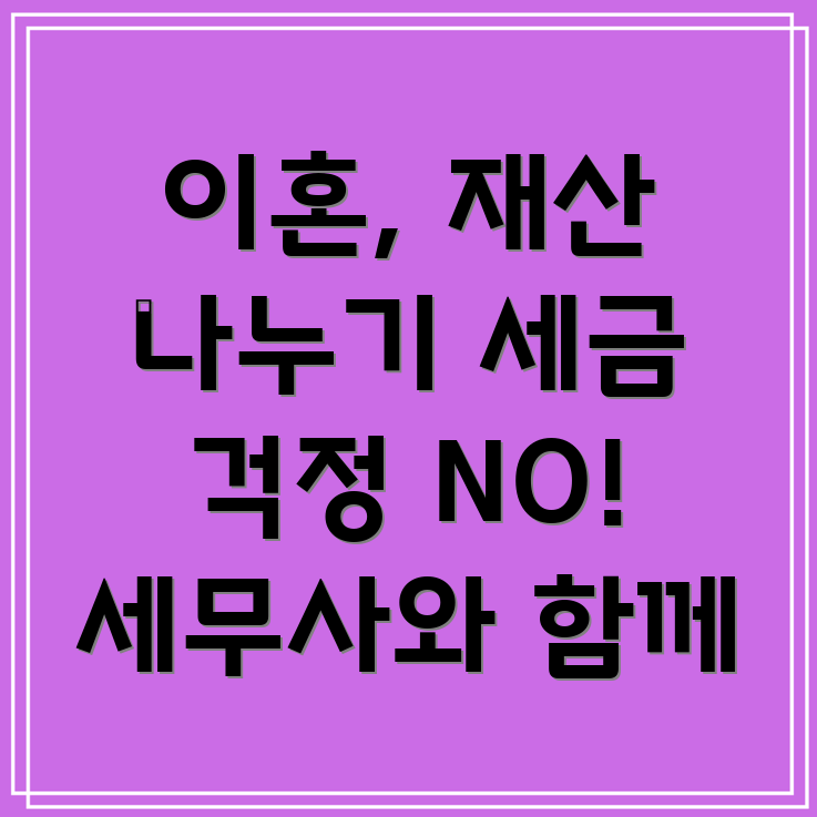 이혼 재산분할 세금