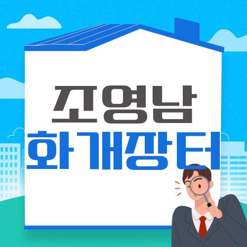 조영남 화개장터