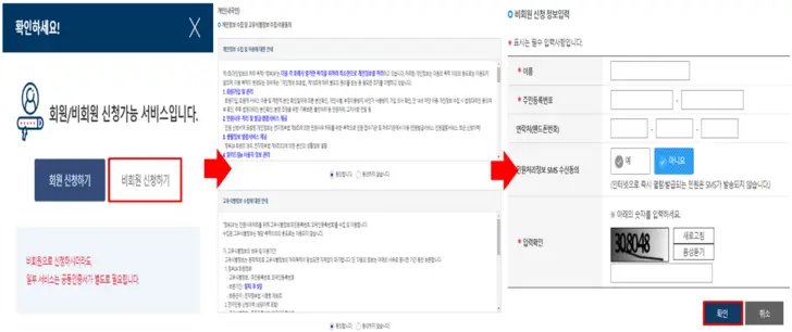 정부-24-홈페이지-비회원-신청