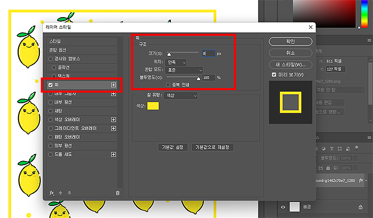 레이어-스타일-창-획-선택-화면