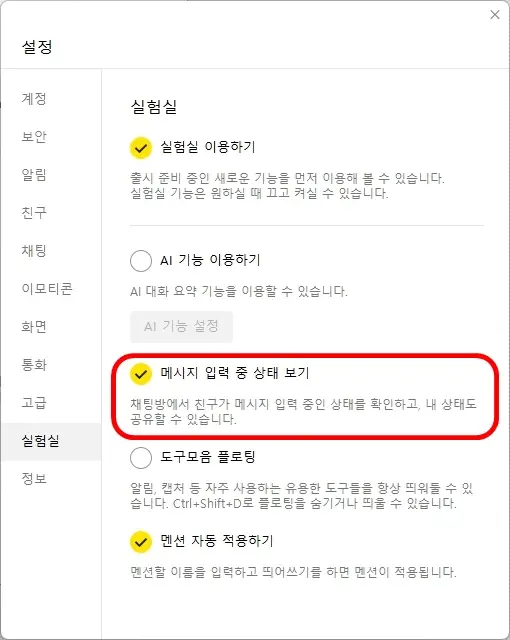 메시지 입력 중 상태 보기 끔