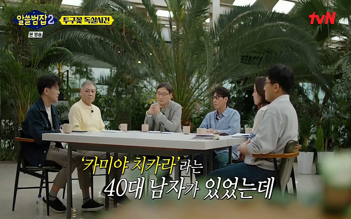 알쓸범잡 2.E15.220425p-NEXT.mp4_20220425_175548.392.jpg