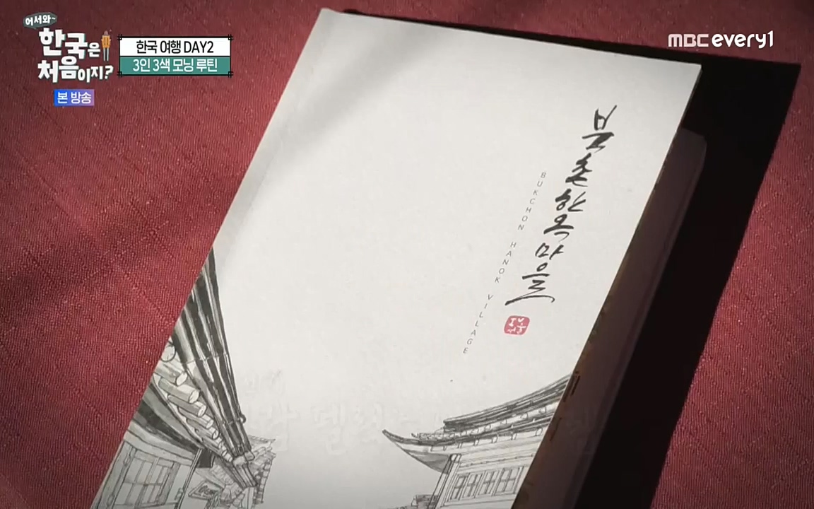 어서와 한국은 처음이지 시즌2.E219.220715p-NEXT.mp4_20220716_190628.319.jpg