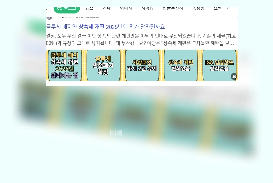 상속세 개편_1_subsection