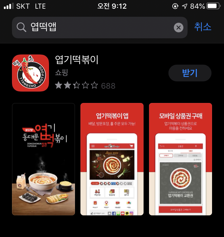  엽기떡볶이 신메뉴 9,900원?? 크림떡볶이 후기