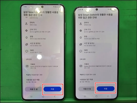 갤럭시-스마트스위치-허용-선택