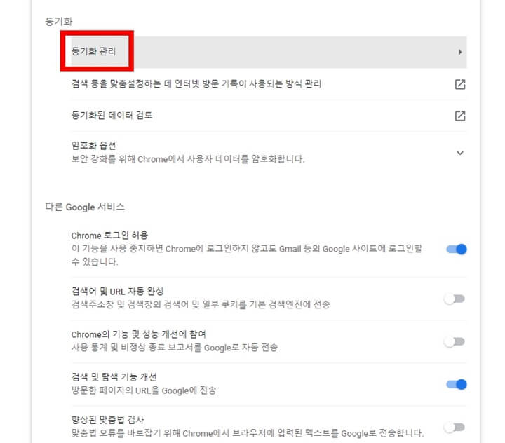 동기화-관리-탭
