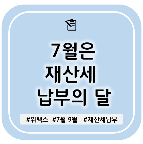 재산세 납부 방법