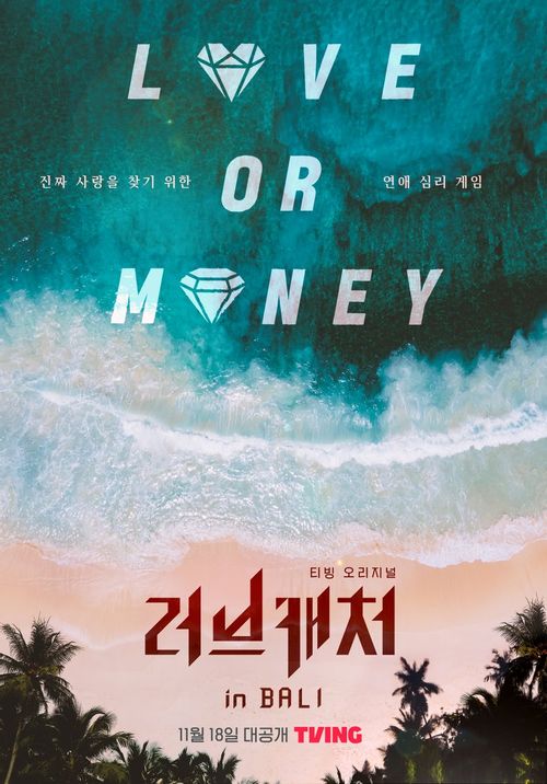 러브캐처 인 발리 다시 보기 몇부작 출연진 인스타 나이 직업 김윤수 조성범 박용호 박정현 최태은 황수지 김효진 홍승연 이유정 공개 시간 촬영지 보는 방법 러브캐처 인 발리 다시 보기 몇부작 출연진 인스타 나이 직업 김윤수 조성범 박용호 박정현 최태은 황수지 김효진 홍승연 이유정 공개 시간 촬영지 보는 방법