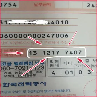 공과금 종류 인터넷 카드 납부 방법_7