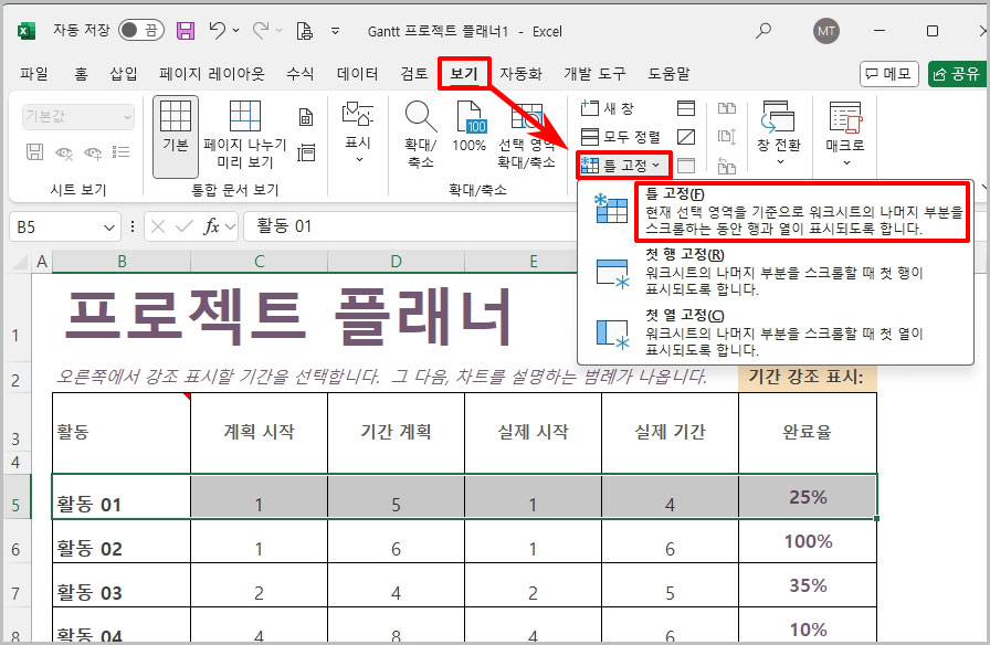 엑셀 선택 틀 고정
