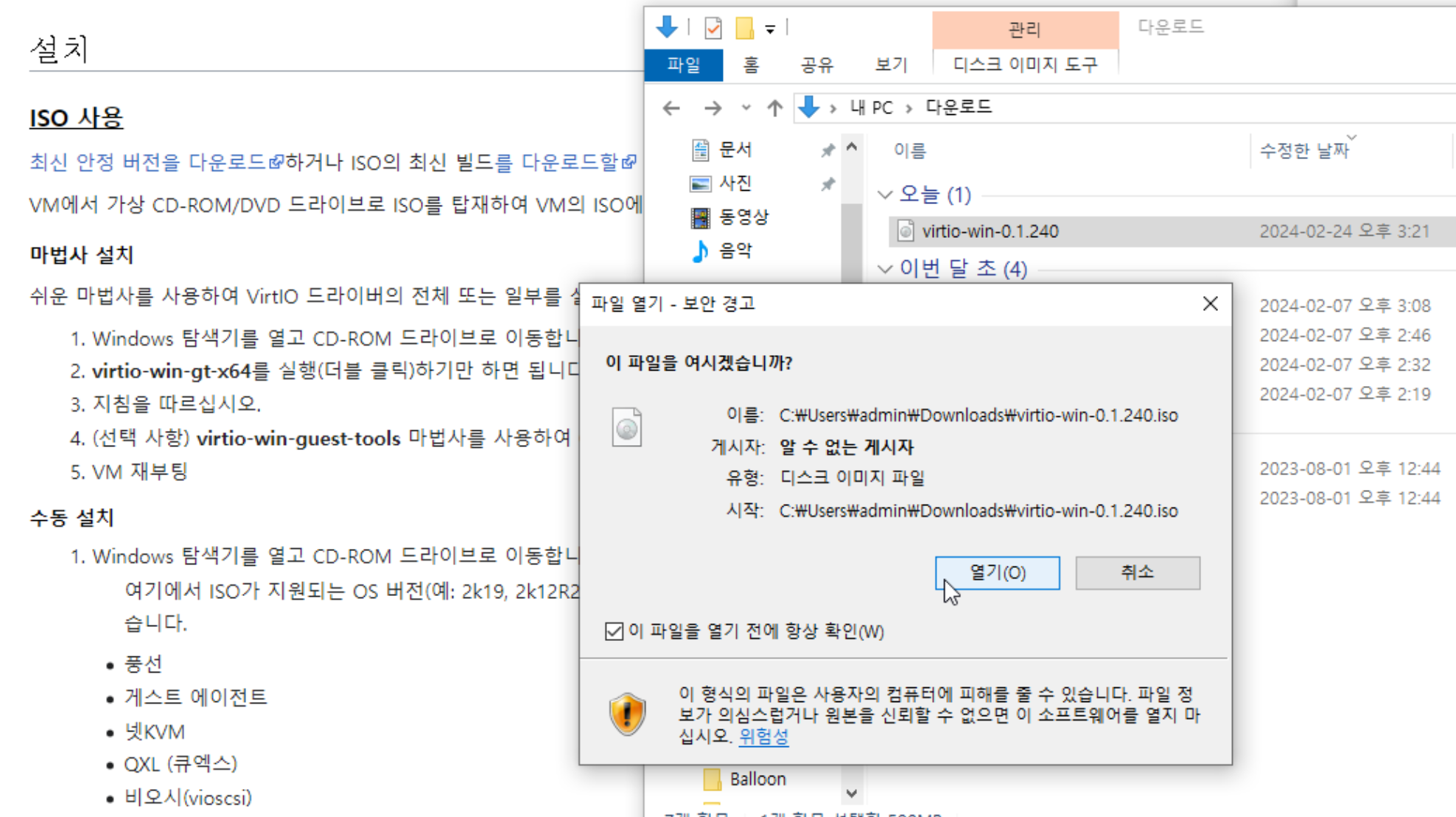 virtio-win-0.2.240.iso 더블 클릭
