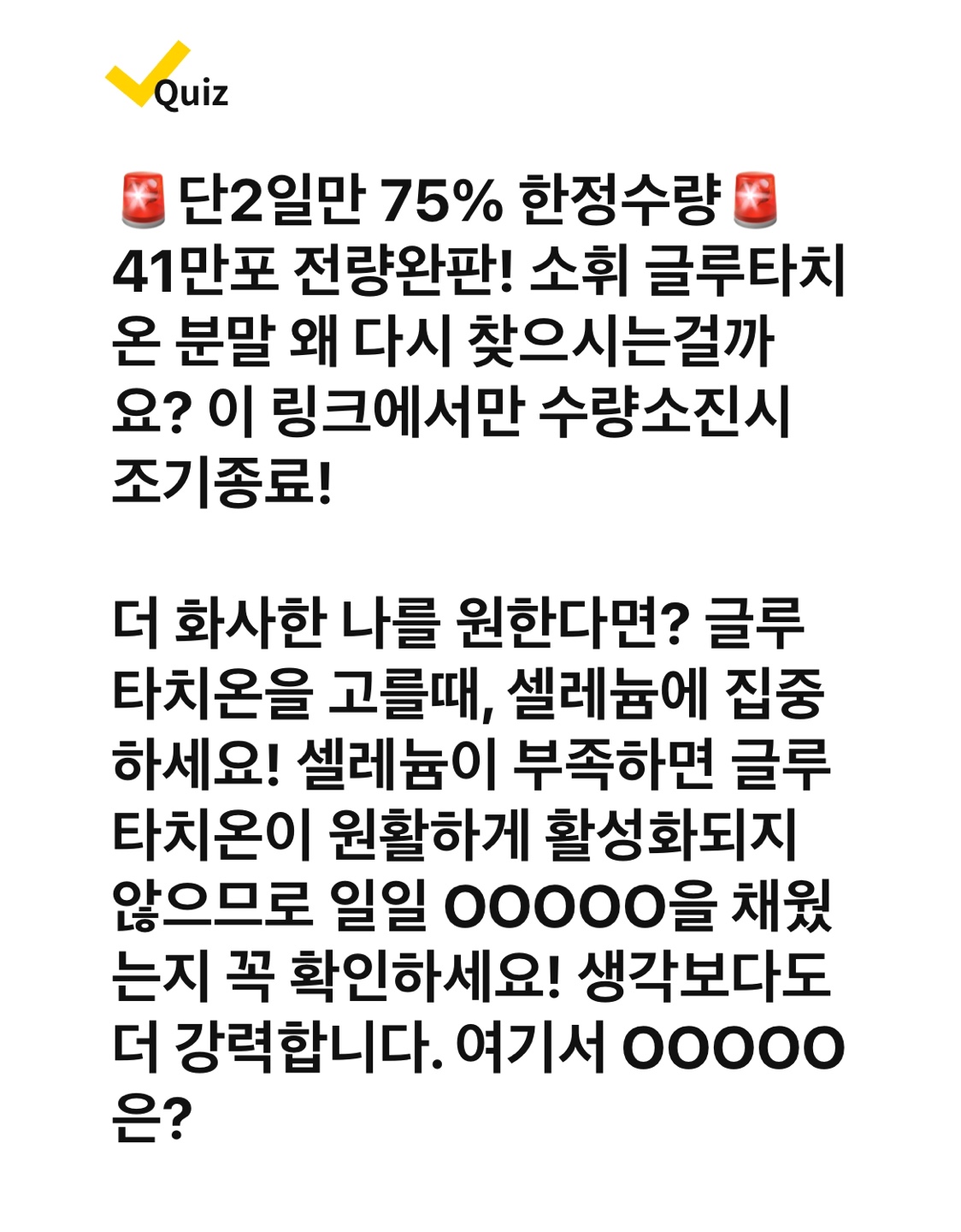 캐시워크 정답 찾기 문제 소휘 글루타치온에 관한 사진