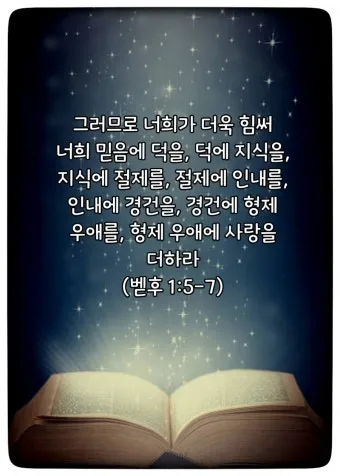 베드로후서 3장 9절 묵상 - 주의 약속은 어떤 이들이 더디다고 생각하는 것 같이 더딘 것이 아니라_7