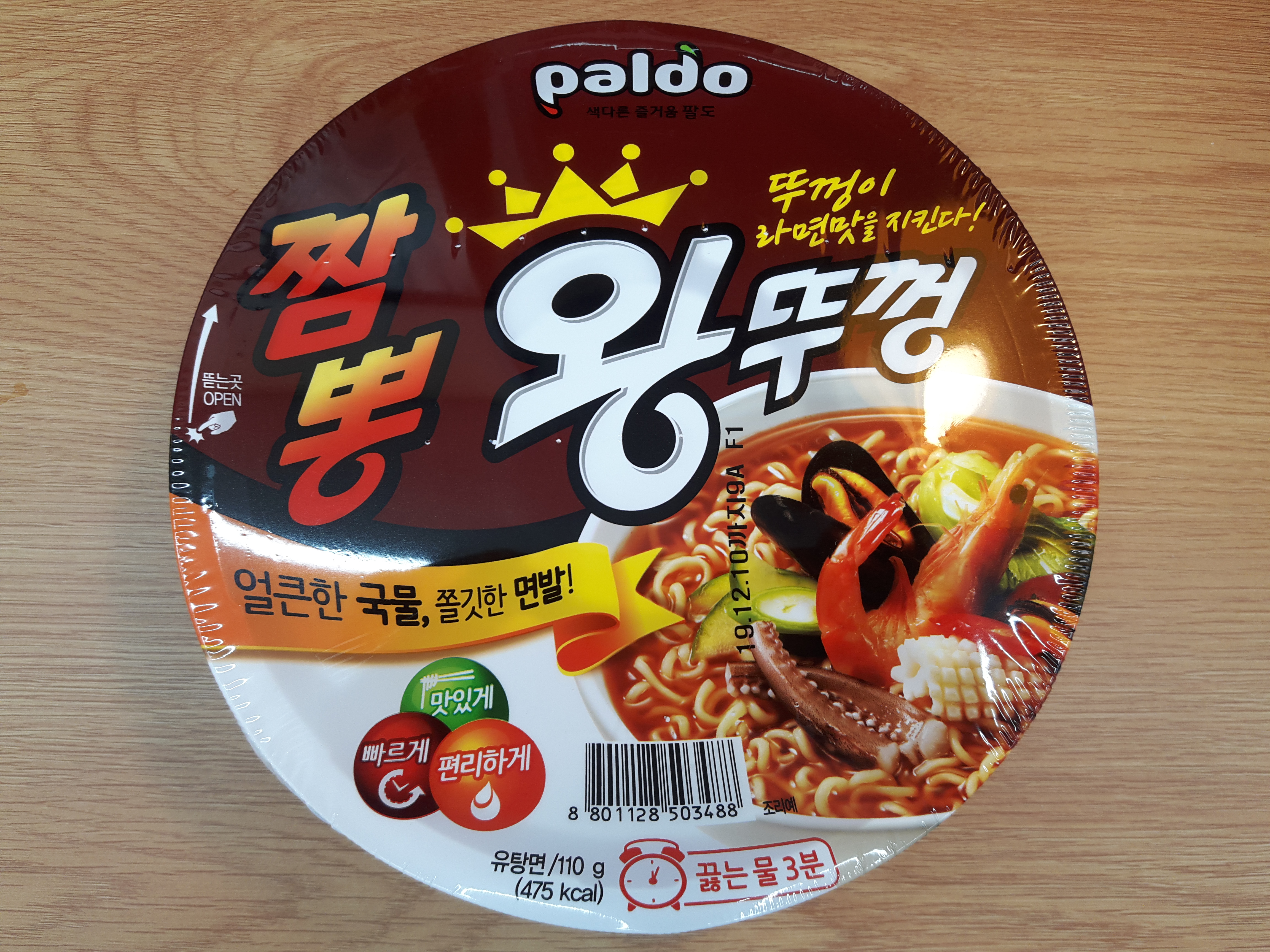  팔도 짬뽕 왕뚜껑 먹어 봄