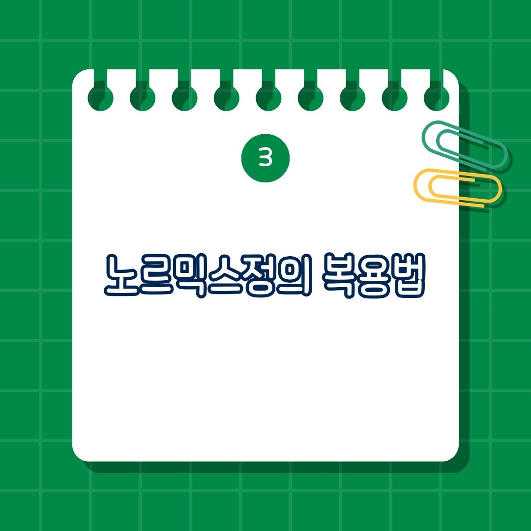4_노르믹스정 복용법은 SIBO 치료를 위해, 여행자 설사 치료를 위해, 과민성 장 증후군 치료를 위해, 간성뇌증 예방 위해