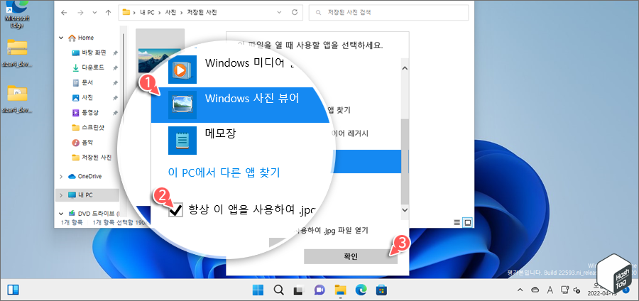Windows 사진 뷰어 선택 및 항상 이 앱을 사용하여 파일 열기 옵션 선택