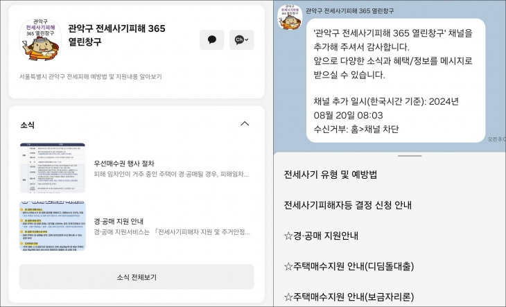 관악구 전세사기 피해