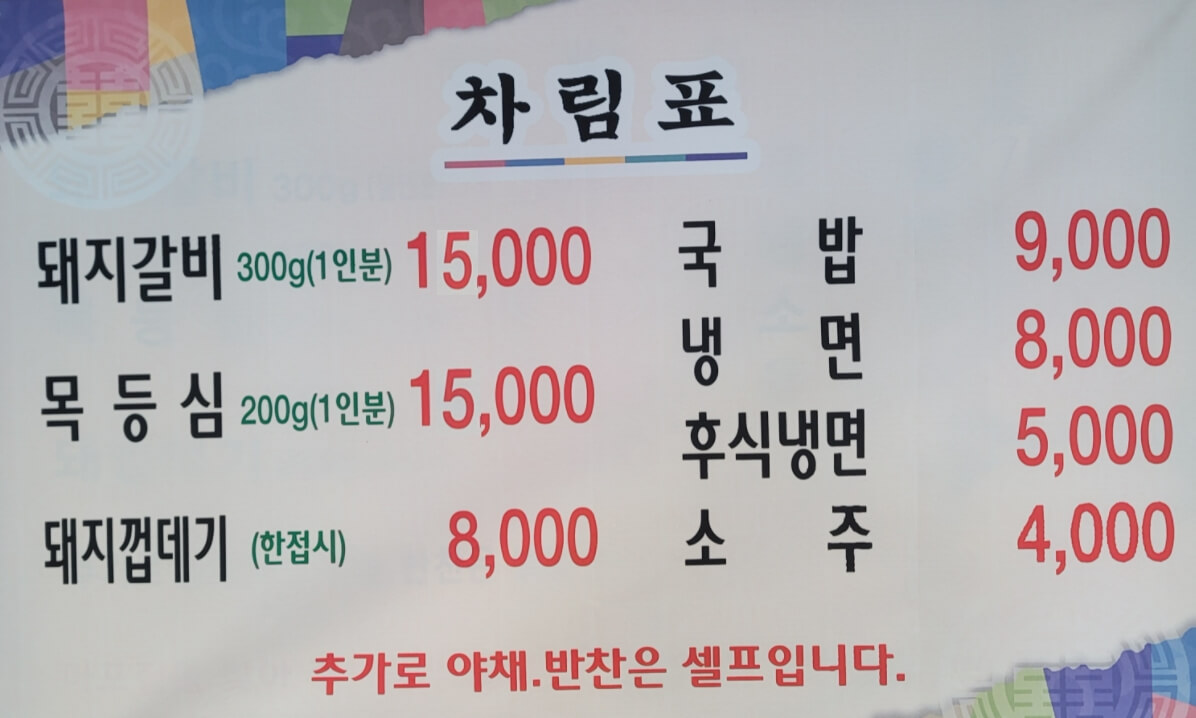 강동구 명일동 맛집 숯불돼지갈비 마포집 메뉴 리뷰 돼지갈비 맛집
