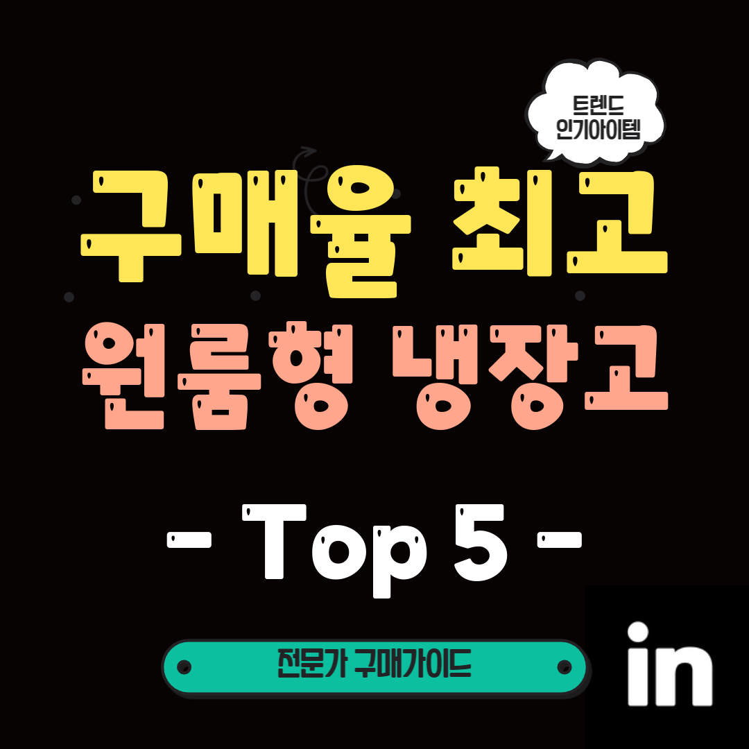한-여름을-무서워하지-마세요!-이-냉장고로-충분하죠!
