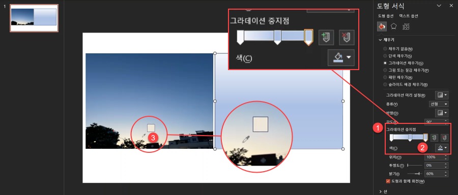 파워포인트(Power Point) 색상 재현하기_그라데이션 중지점 사용