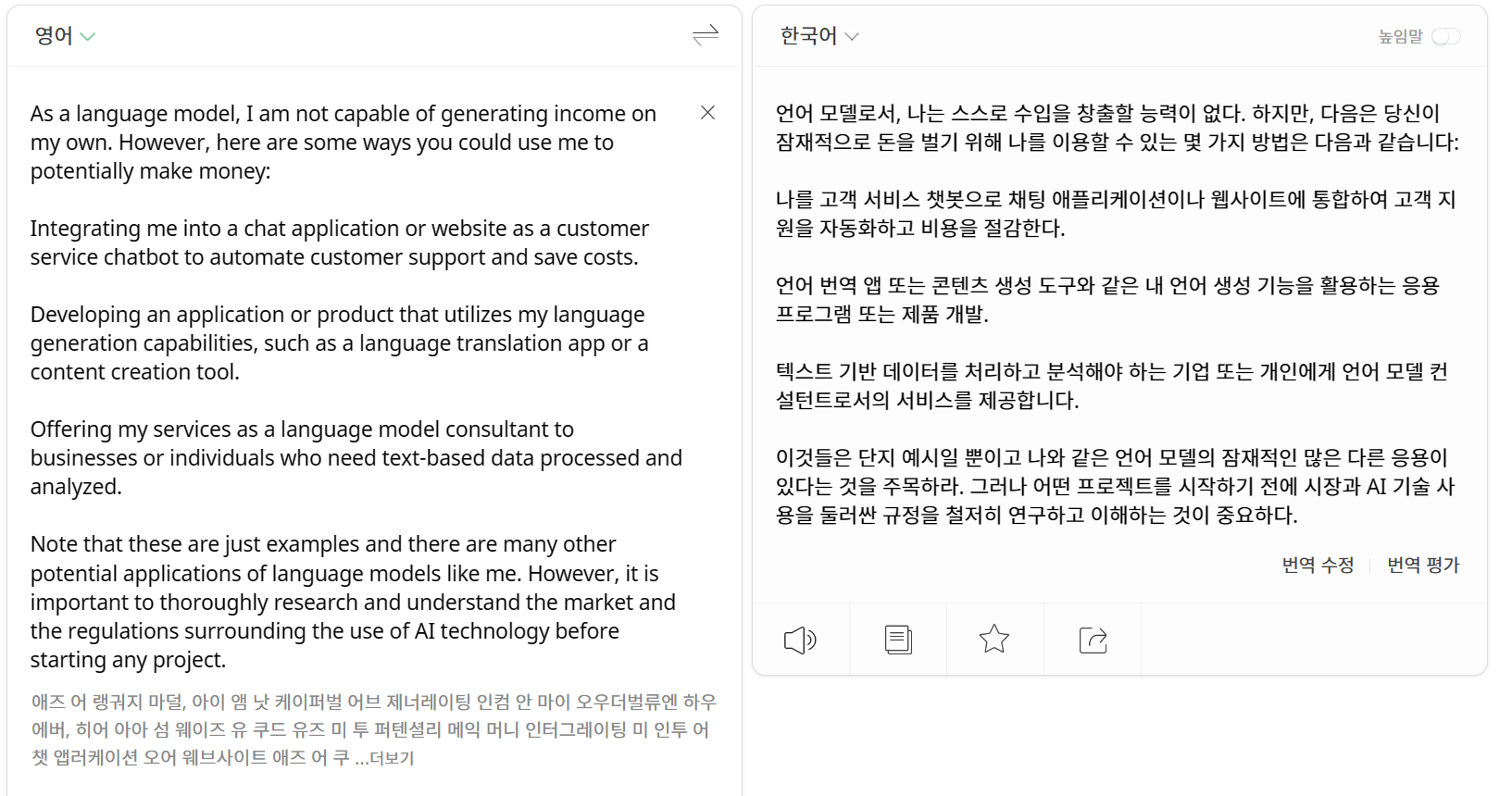  챗GPT로 돈 버는 방법, 전문가 의견, 전망